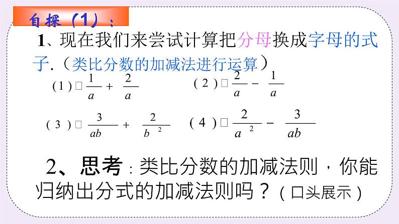 3.5 分式的加法与减法 课件+教案+习题+素材04