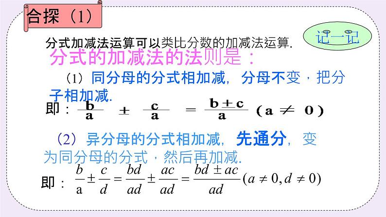 3.5 分式的加法与减法 课件+教案+习题+素材06