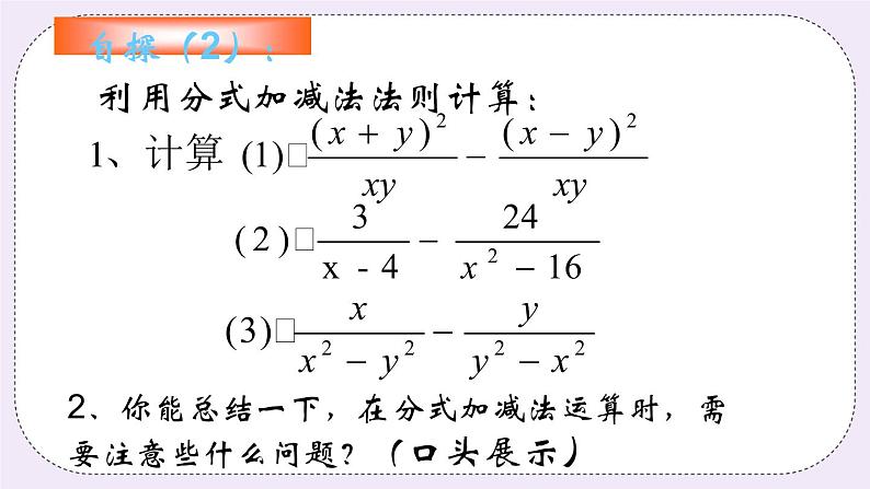 3.5 分式的加法与减法 课件+教案+习题+素材07