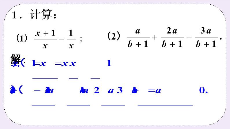 3.5 分式的加法与减法 课件+教案+习题+素材01