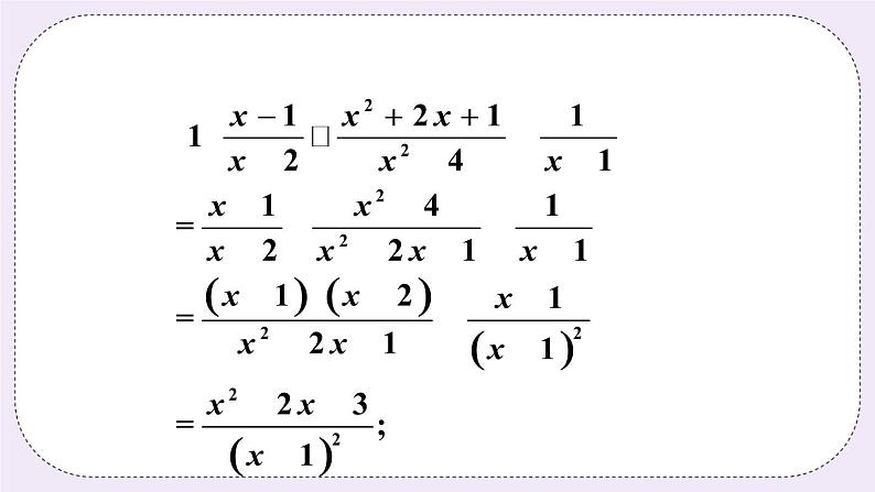 3.5 分式的加法与减法 课件+教案+习题+素材02