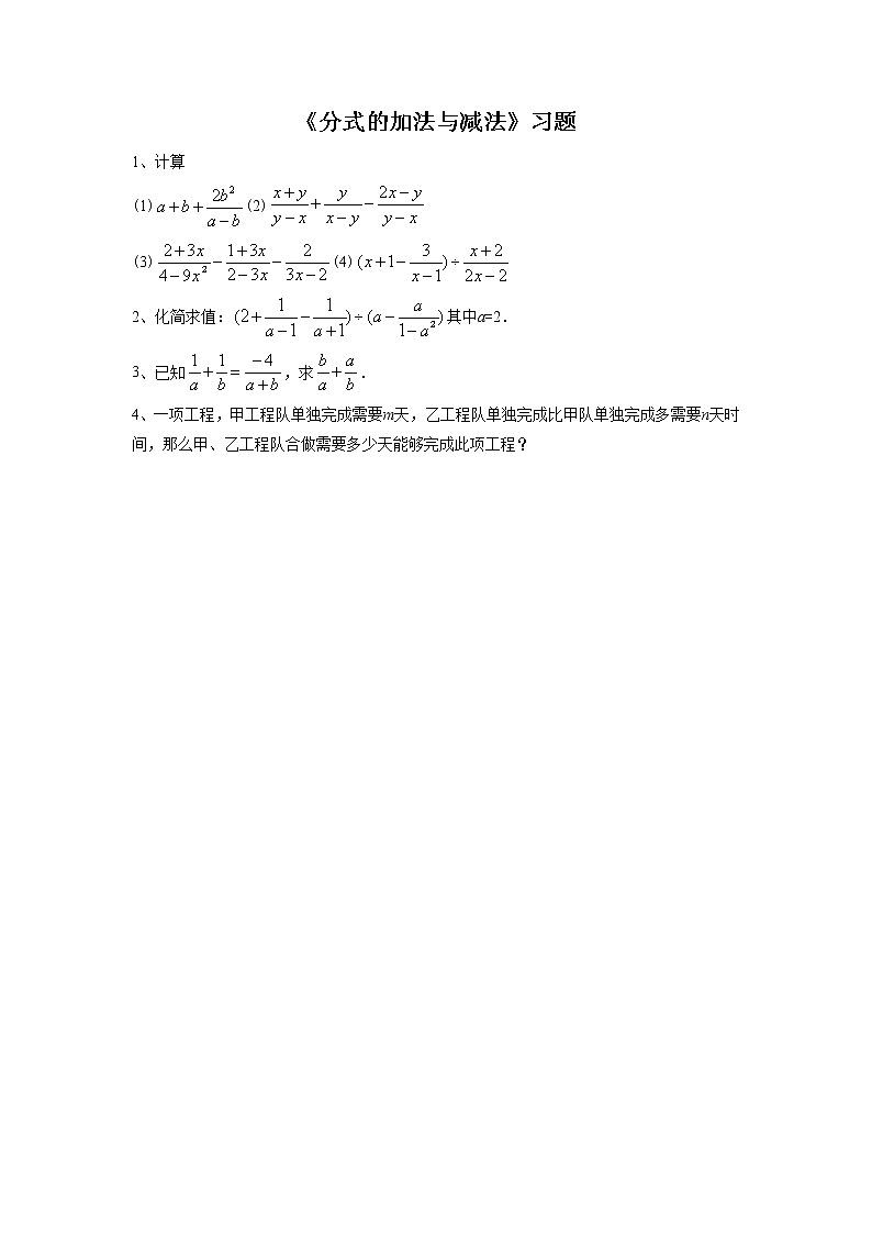 3.5 分式的加法与减法 课件+教案+习题+素材01