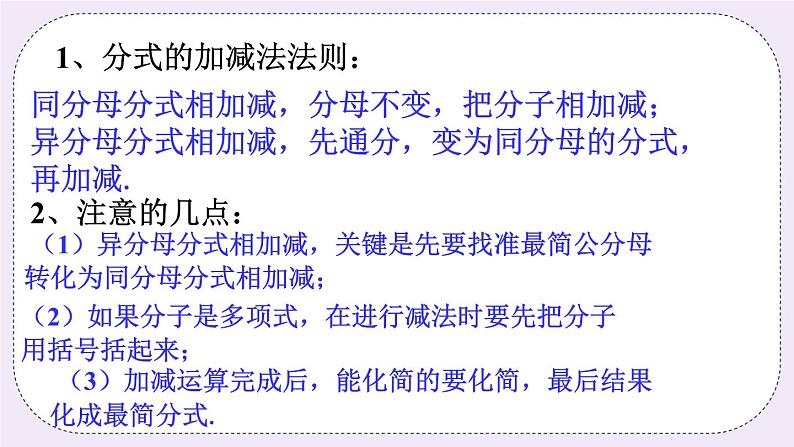 3.5 分式的加法与减法 课件+教案+习题+素材01