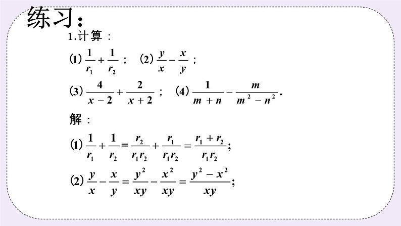 3.5 分式的加法与减法 课件+教案+习题+素材01