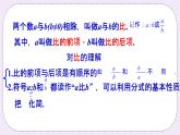 3.6 比和比例 課件+教案+習(xí)題