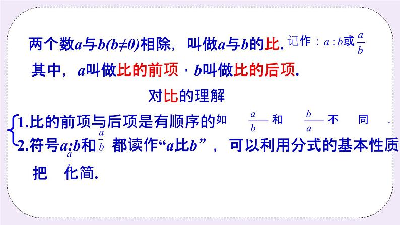 3.6 比和比例 课件+教案+习题02