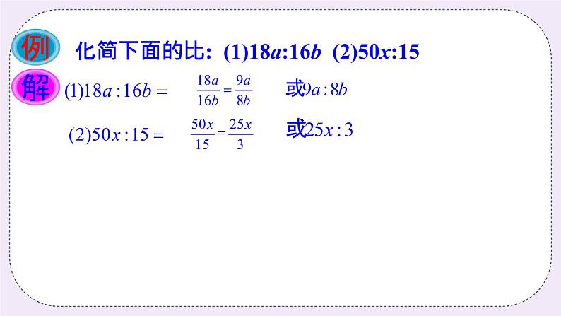 3.6 比和比例 课件+教案+习题03