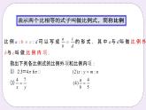 3.6 比和比例 課件+教案+習(xí)題