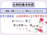 3.6 比和比例 課件+教案+習(xí)題