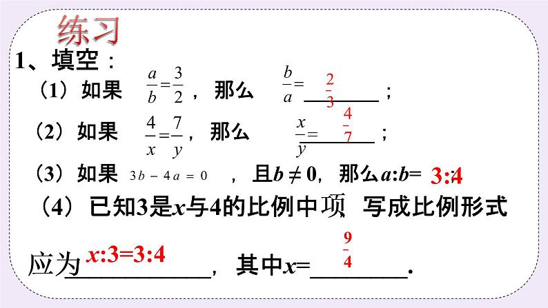 3.6 比和比例 课件+教案+习题01
