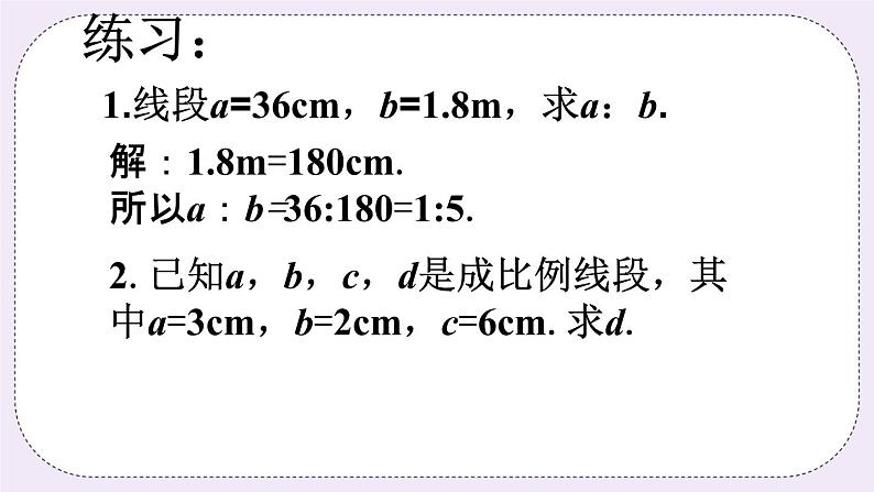 3.6 比和比例 课件+教案+习题01