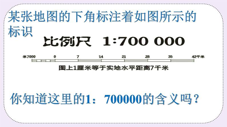 3.6 比和比例 课件+教案+习题01