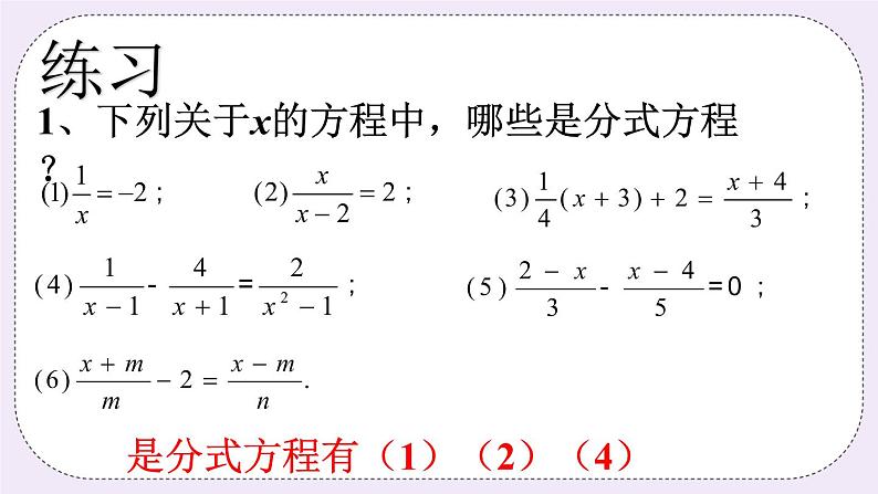 3.7 可化为一元一次方程的分式方程 课件+教案+习题+素材01