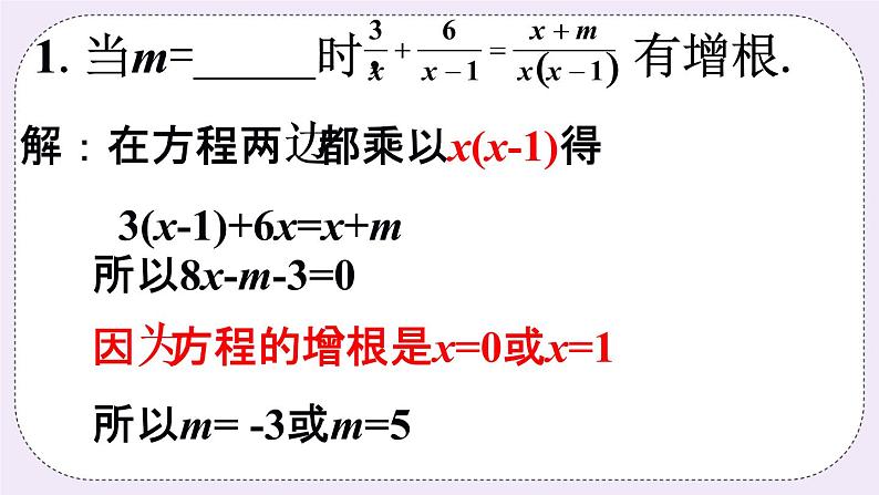 3.7 可化为一元一次方程的分式方程 课件+教案+习题+素材01