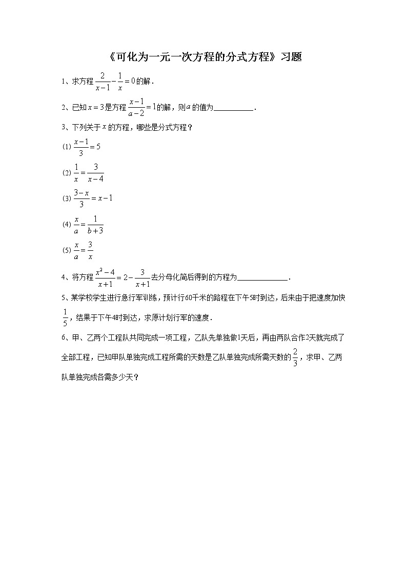 3.7 可化为一元一次方程的分式方程 课件+教案+习题+素材01