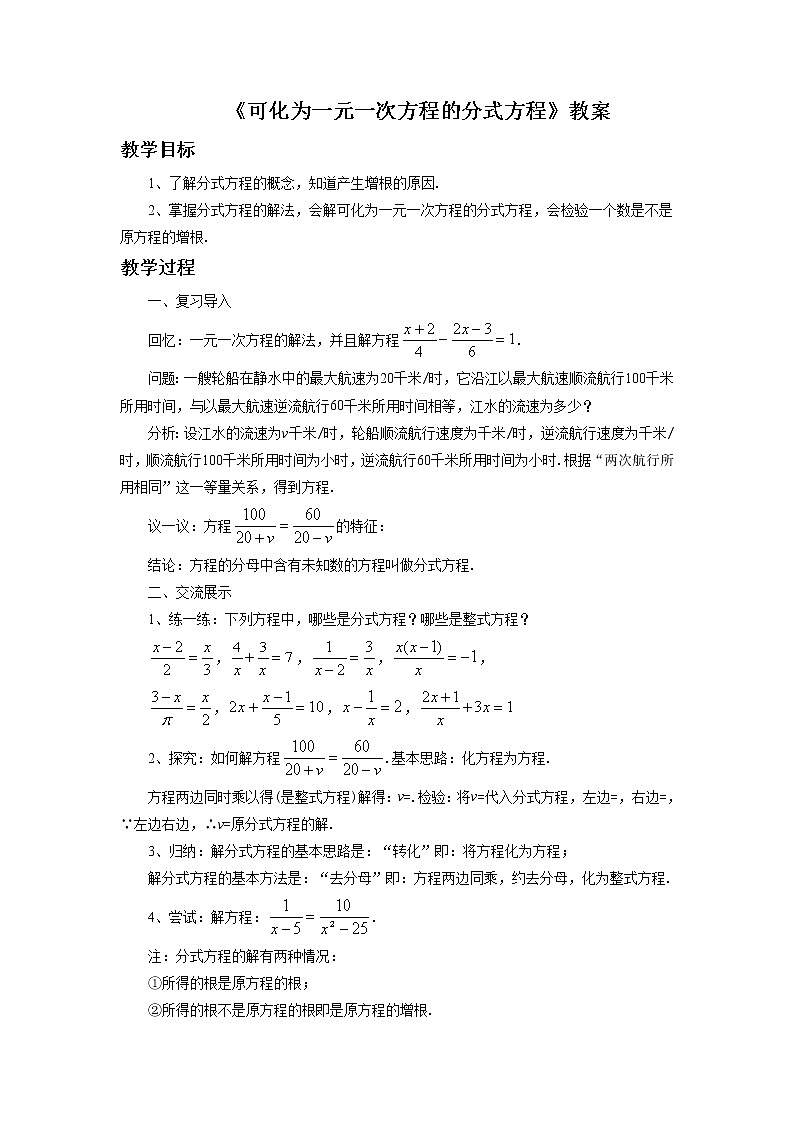 3.7 可化为一元一次方程的分式方程 课件+教案+习题+素材01