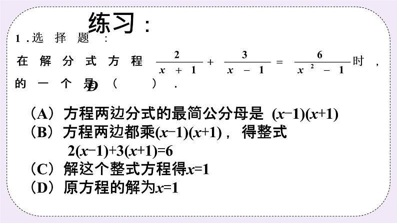 3.7 可化为一元一次方程的分式方程 课件+教案+习题+素材01