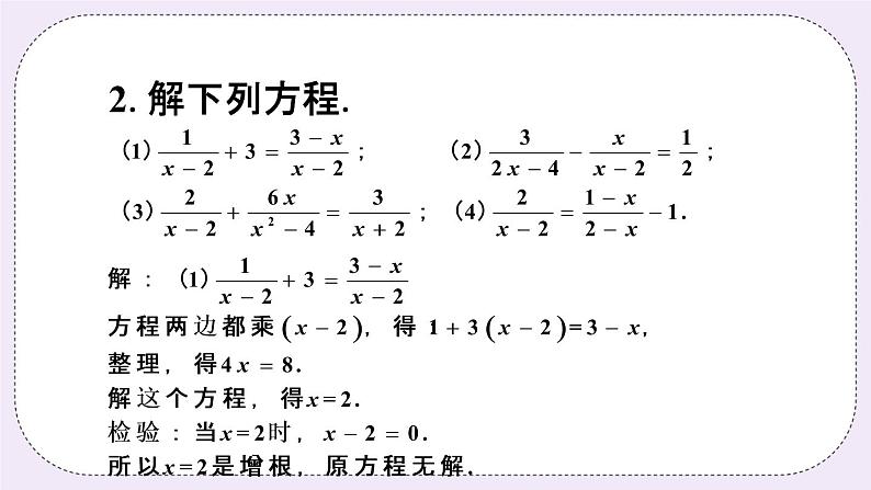 3.7 可化为一元一次方程的分式方程 课件+教案+习题+素材02