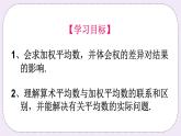 4.1 加权平均数 课件+教案+习题+素材