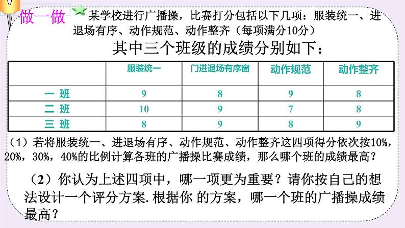 4.1 加权平均数 课件+教案+习题+素材03