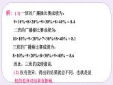 4.1 加权平均数 课件+教案+习题+素材