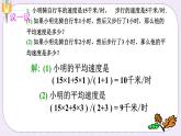 4.1 加权平均数 课件+教案+习题+素材