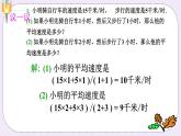 4.1 加权平均数 课件+教案+习题+素材