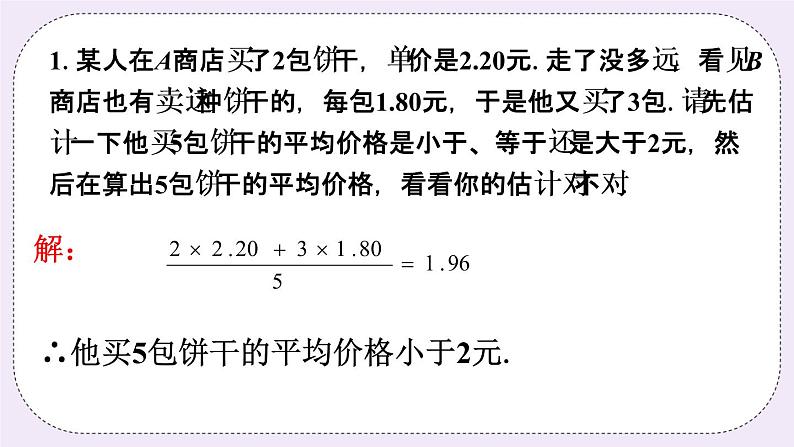 4.1 加权平均数 课件+教案+习题+素材01