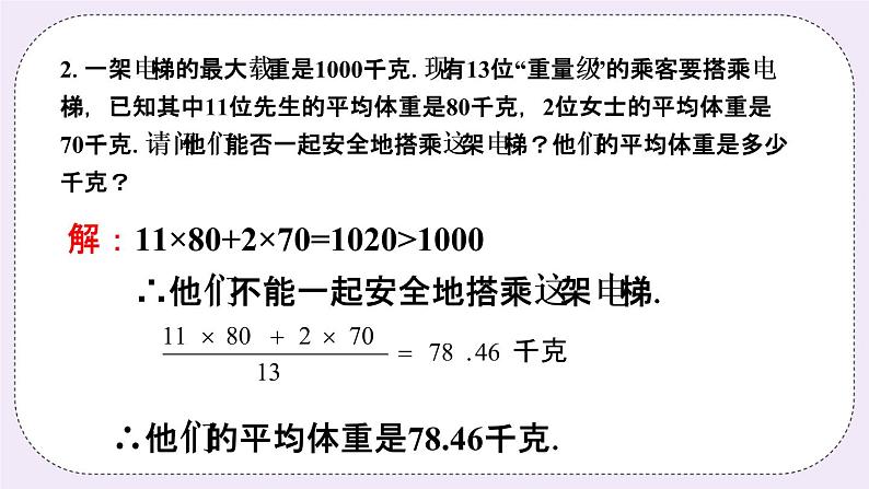 4.1 加权平均数 课件+教案+习题+素材02