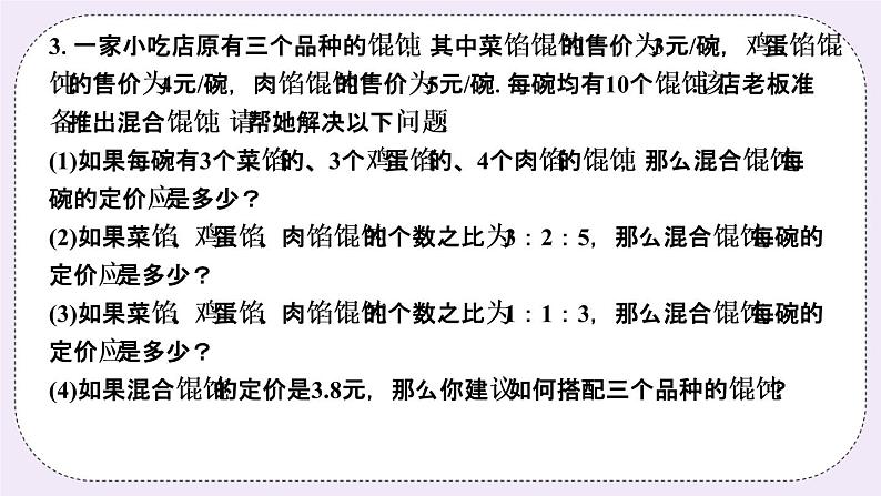 4.1 加权平均数 课件+教案+习题+素材03