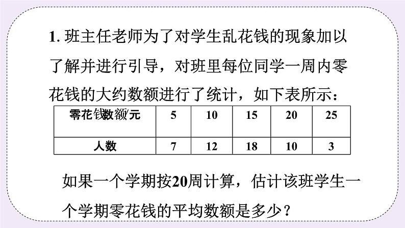 4.1 加权平均数 课件+教案+习题+素材01