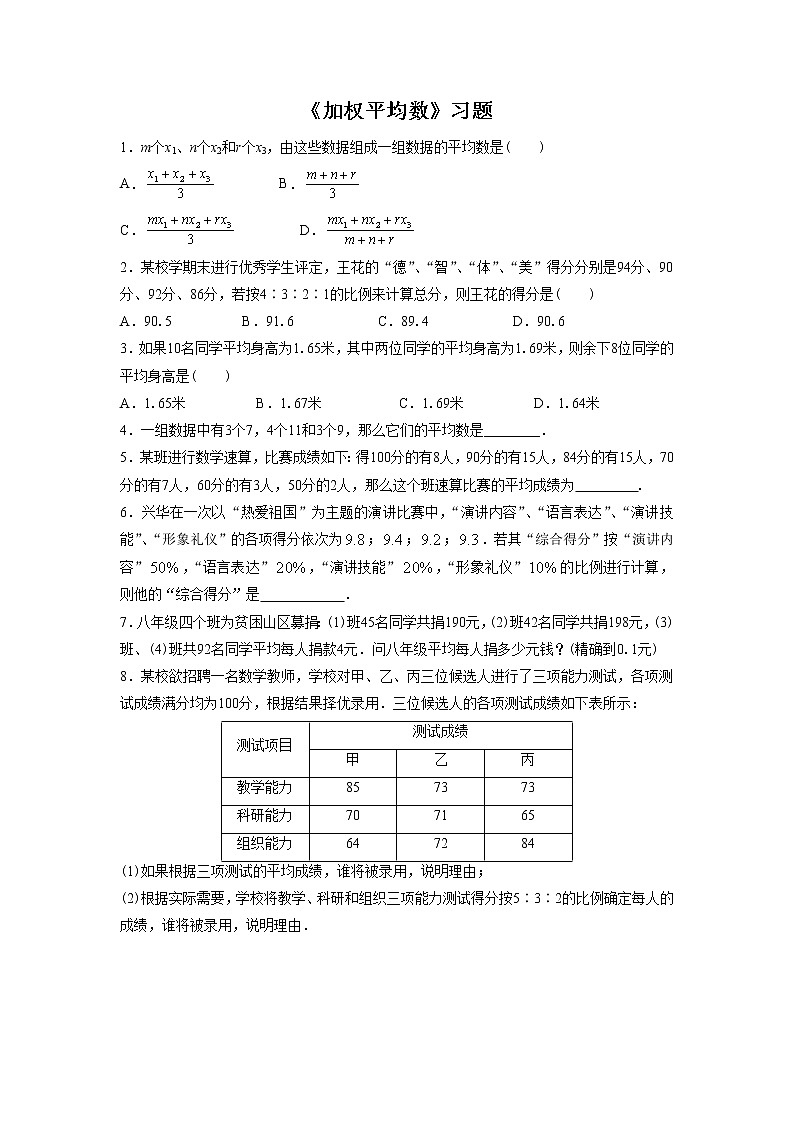 4.1 加权平均数 课件+教案+习题+素材01