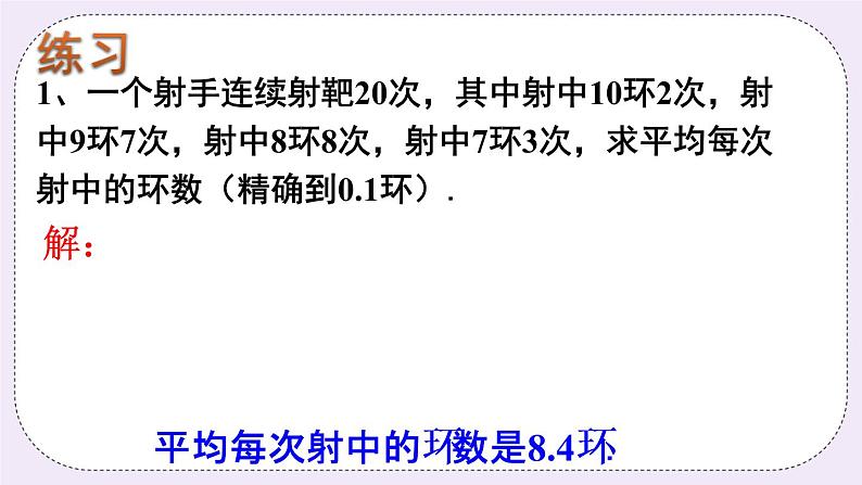 4.1 加权平均数 课件+教案+习题+素材01