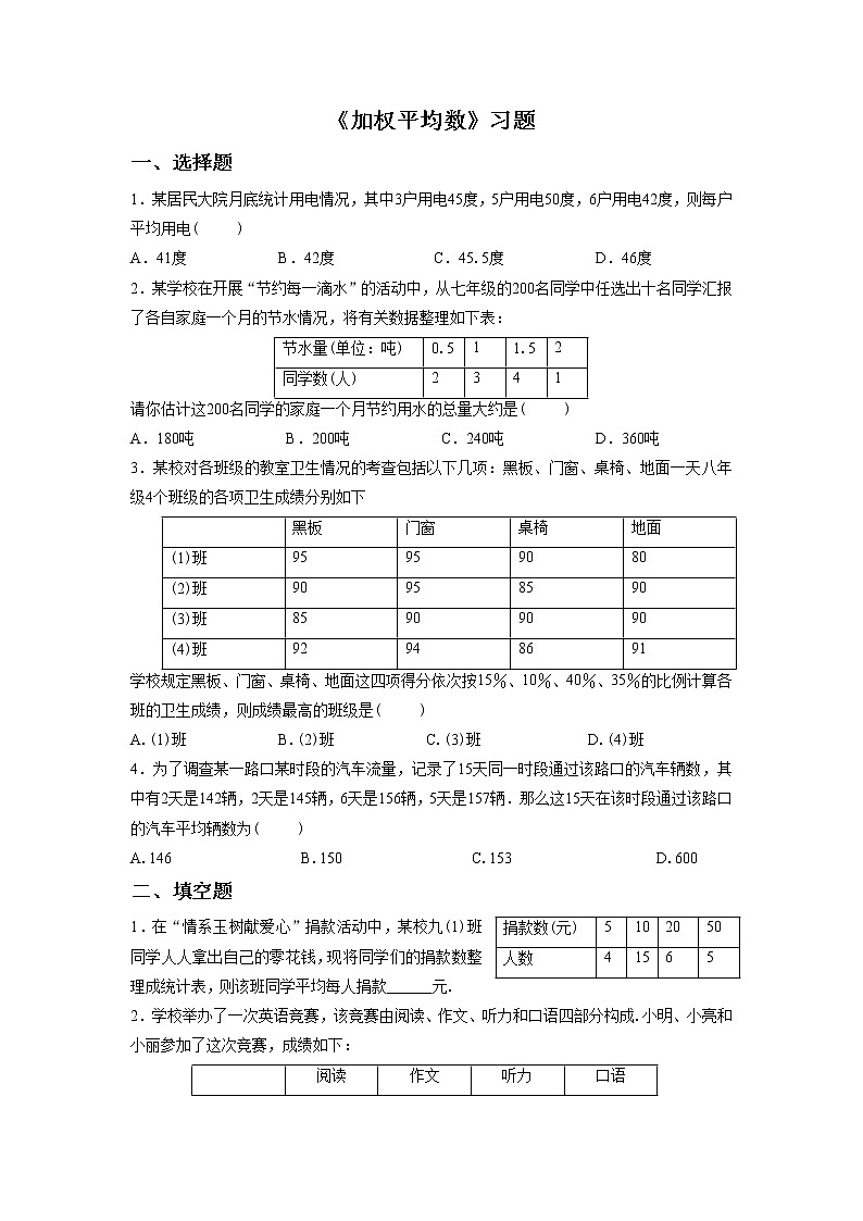 4.1 加权平均数 课件+教案+习题+素材01