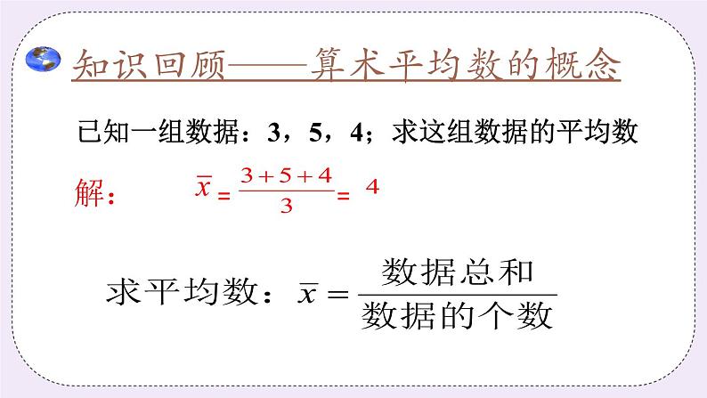 4.1 加权平均数 课件+教案+习题+素材01