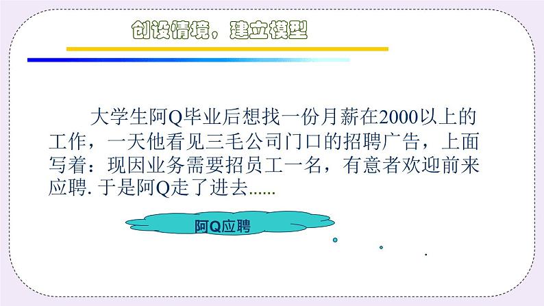 4.2 中位数 课件+教案+习题+素材02