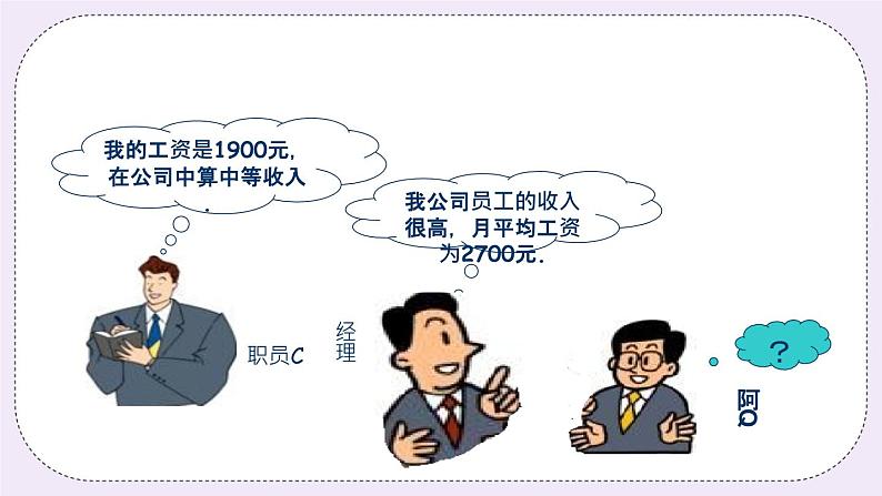 4.2 中位数 课件+教案+习题+素材03