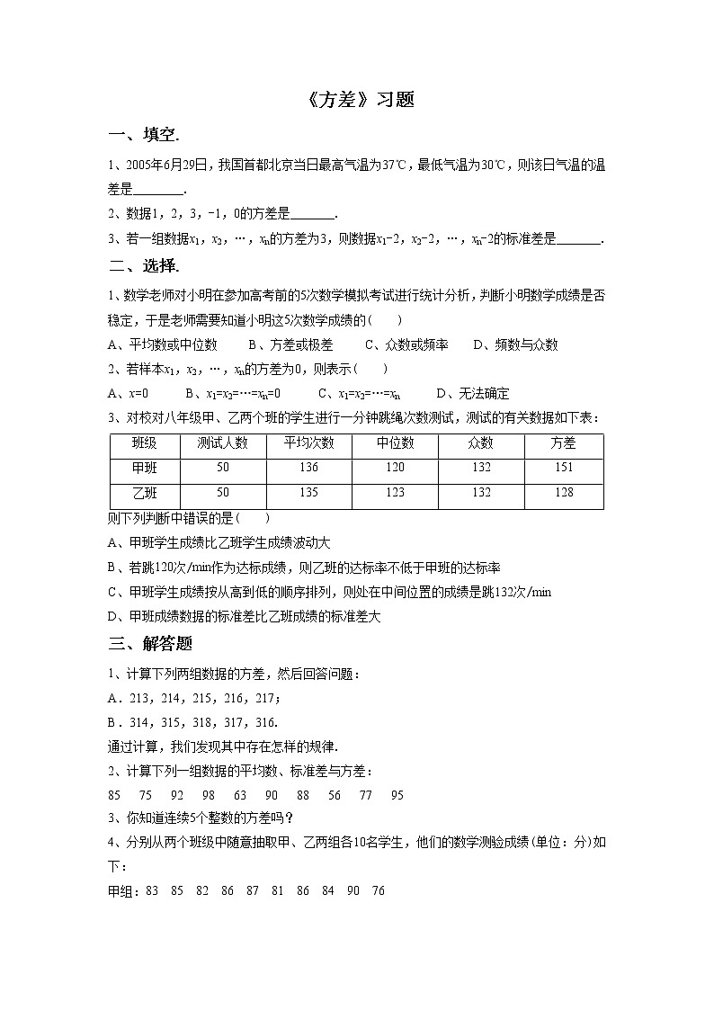 4.5 方差 课件+教案+习题+素材01