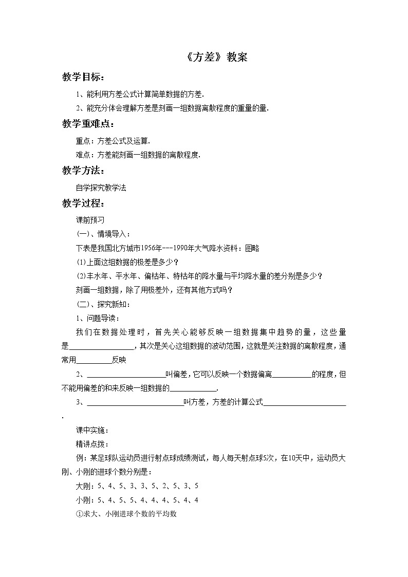 4.5 方差 课件+教案+习题+素材01
