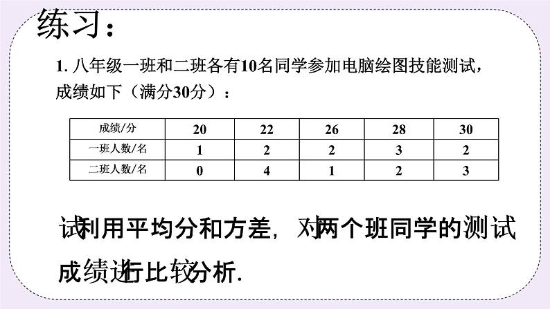 4.5 方差 课件+教案+习题+素材01