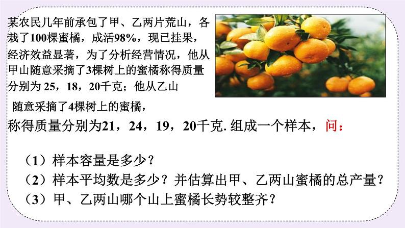 4.5 方差 课件+教案+习题+素材01
