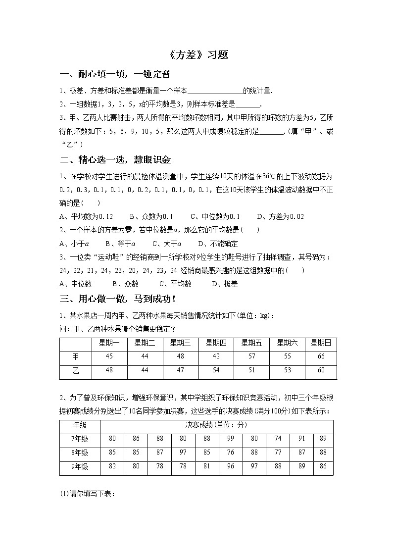 4.5 方差 课件+教案+习题+素材01