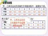 4.5 方差 课件+教案+习题+素材