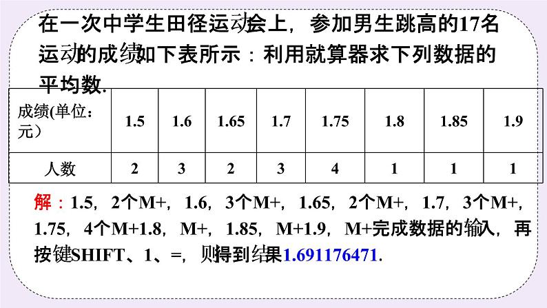 4.6 用计算器计算平均数和方差 课件+教案+习题+素材01