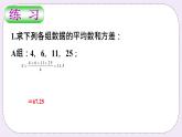 4.6 用计算器计算平均数和方差 课件+教案+习题+素材