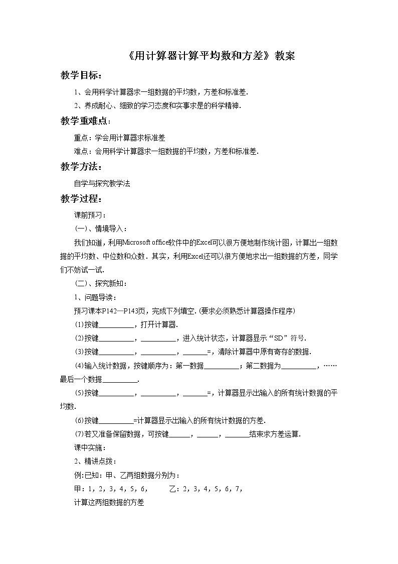 4.6 用计算器计算平均数和方差 课件+教案+习题+素材01