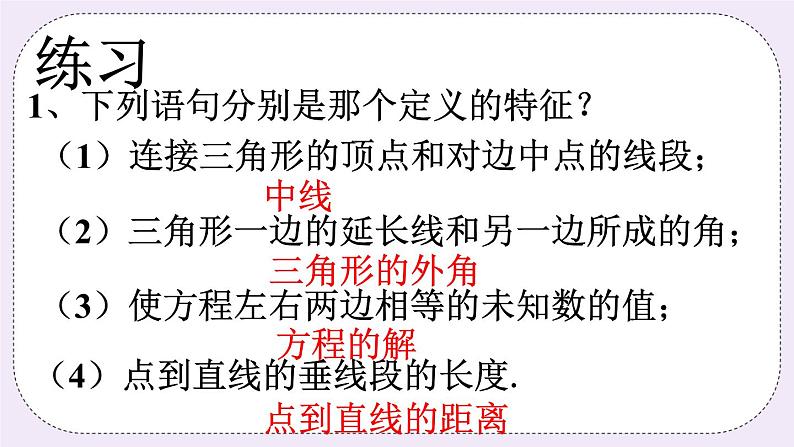 5.1 定义与命题 课件+教案+习题+素材01