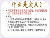 5.1 定義與命題 課件+教案+習(xí)題+素材