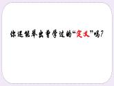5.1 定義與命題 課件+教案+習(xí)題+素材