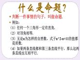 5.1 定義與命題 課件+教案+習(xí)題+素材